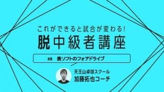 【卓球技術】表ソフト必見！表ソフトのフォアドライブ習得の3つのポイント