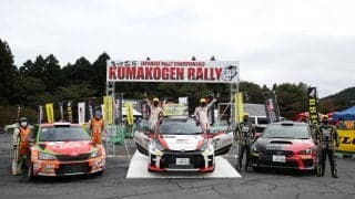 全日本ラリー久万高原：2日目に逆転を果たした勝田範彦が優勝、チャンピオンに輝く
