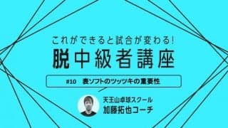 【卓球技術】表ソフトは“ツッツキ”が特に大事　メリットと注意点、ツッツキからの展開を紹介
