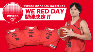 アルバルク東京が会場を赤で埋め尽くすWE RED DAYの開催を発表