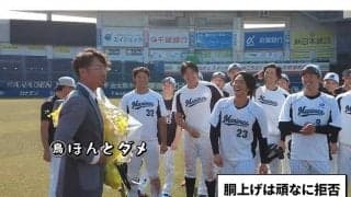 引退ロッテ鳥谷「会見あるから」「ダメダメ！」　胴上げ“完全拒否”の姿に反響6万超