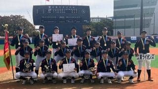 ポニーリーグの3年生が有終の美　関東秋季コルト大会は江東ライオンズが劇的V