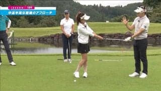 キーワードは“等速で打つ”！中途半端な距離のアプローチ