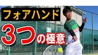  YouTube フォア上達「3つの極意」 