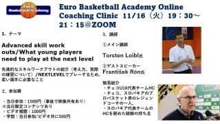 11/16にトーステン・ロイブル氏がウェビナー開催