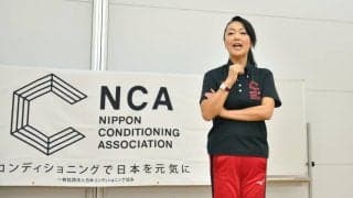 有吉与志恵［日本コンディショニング協会（NCA）会長／野口啓代 専属トレーナー］