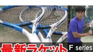  YouTube 新作ラケット3機種公開 