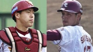 楽天の2捕手が現役引退　足立「違う形で恩返し」　下妻「ファンには本当に感謝」