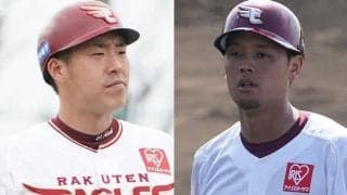 楽天の足立祐一、下妻貴寛の両捕手が現役引退　球団が発表、10月に戦力外通告