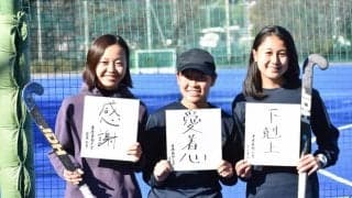 【ホッケー（女子）】早慶ホッケー定期戦直前企画！佐藤主将×萩原副将×谷水主務対談