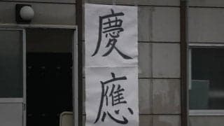 「上井草の練習に自信を持っている」（大田尾監督）　早慶戦前日練習レポート