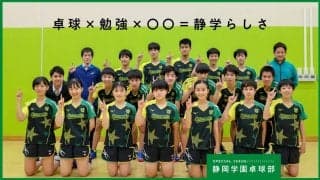 初のインハイベスト4、エースは全日本王者撃破　静岡学園卓球部で選手が着実に強くなるワケ