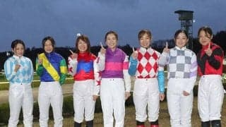 【地方競馬】女性騎手のみのシリーズ競走「LJS」が10年ぶりに開幕！総合暫定1位は園田・佐々木世麗騎手