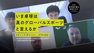 国際卓球連盟CEOに聞く「チケット22,000枚即売のワケ」と「82年ぶり新天地開催の意義」
