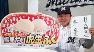 ロッテ1位松川虎生に「雪見だい虎生ふく」の特製パネル　本社からの“縁起物”に笑顔
