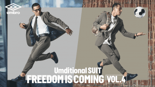 仕事も観戦も、さらに快適に。UMBRO・アンディショナルスーツから最新作！