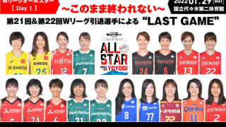 「このまま終われない」…コロナ禍で引退したWリーガーたちによる引退試合開催決定