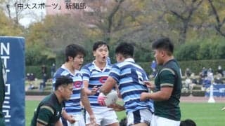後半途中からペース掴みかけるも　流れを引き寄せられず連勝ならず-関東大学ラグビーリーグ１部　対関東学大