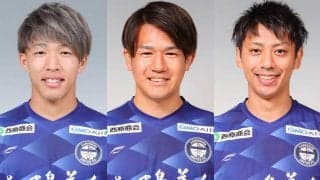 鹿児島がMF三宅海斗、MF中村健人、FW薗田卓馬との契約満了を発表