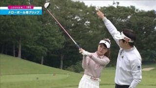 進化した今どきドライバーでドローを打つ極意とは！ドローボール用グリップ