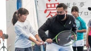 「テニス界にとって朗報」　コロナ禍の遠隔指導、現役プロが福島の子どもと築いた絆
