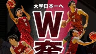 【連載】インカレ開幕前特集『Ｗ奪還』