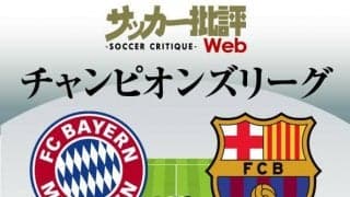 【CL】バルセロナ対バイエルン｢予想スタメン&フォーメーション｣！バルサ「敗退危機での大一番」でシャビ監督が選ぶメンバー