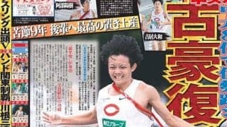 【第167号掲載記事】９年ぶりの伊勢路で悲願達成─第53回全日本大学駅伝