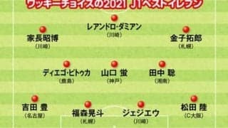 Ｊリーグ通のペナルティ ワッキーが選んだ「めちゃめちゃお客さんを呼べる」J1ベストイレブン