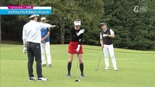 左足下がり＆ツマ先下がりでもしっかり距離を出すには？フェアウェイウッドのロングショット