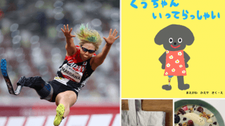 成功の秘訣は「やりたいと思ったときにやる」絵本作家、栄養士、ブローチ作家…“多刀流”のアスリート