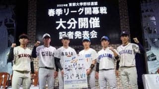【大学野球】史上初、東都大学リーグを地方で開催　来年4月に大分で1部開幕カード計6試合