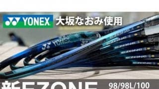  YouTube 大坂なおみ使用 新EZONE公開 