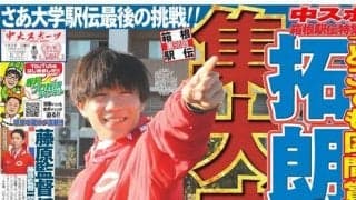 ◆「中大スポーツ」第168号（箱根駅伝特集号）発行のお知らせ