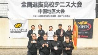中国地区大会 女子優勝校　野田学園高等学校 インタビュー【大正製薬 リポビタン 第44回全国選抜高校テニス大会】