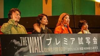 クライミング銀メダリスト・野中生萌「パリでは金を獲りたい」｜映画『THE WALL - CLIMB FOR GOLD』とメダリストたちのトークショー