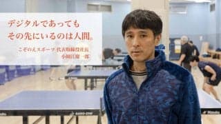 国内売上トップクラスの卓球ECサイト5つ運営も　こぞのえスポーツ、こだわりの“現場主義”