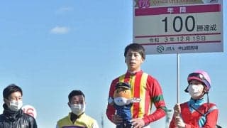 横山武史騎手がJRA年間100勝、武豊騎手に次ぐ史上2番目の若さで達成