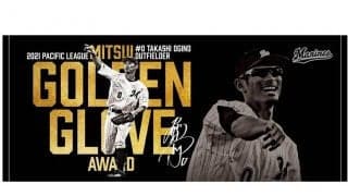 ロッテ荻野貴司＆中村奨吾のゴールデングラブ記念グッズ発売　26日までオンライン受注