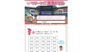 みんな解ける？　マリーンズ算数ドリルを千葉市内の109校に無償配布…2011年から31度目