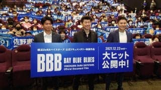 DeNAの密着ドキュメンタリー公開　選手ヒヤヒヤ？　佐野「変なこと言ってないか…」