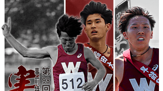 【連載】箱根事前特集『実』