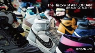 歴代AIR JORDANの名作モデル200点以上が集結 - セレクトショップRINKAN LABが初のイベントを開催