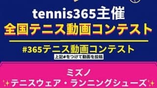  365主催 動画コンテストで豪華景品のチャンス 