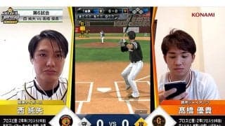 「無課金の意地」巨人高橋と“ガチ勢”阪神西純　プロスピ版・伝統の一戦の行方は？