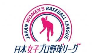 女子プロ野球、年内で無期限休止　創設から12年「私たちの役目は終わった」