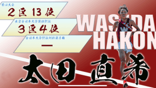 メンバー紹介／第98回箱根駅伝