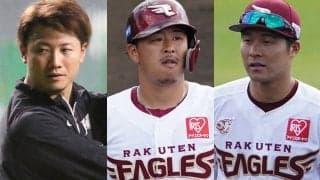 西川＆助っ人補強で昨季の主力がスタメン落ちか…楽天の開幕スタメンを最速予想
