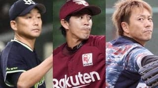 現役投手通算成績5傑は？　完封勝利は金子＆菅野、奪三振は楽天勢の熾烈争い