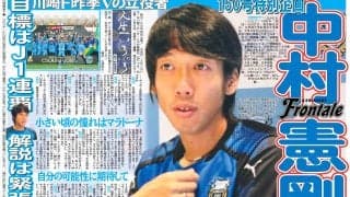 元川崎Ｆ・中村憲剛氏がテクニカルアドバイザーに就任へ。新監督にFC東京U15コーチ・宮沢正史氏